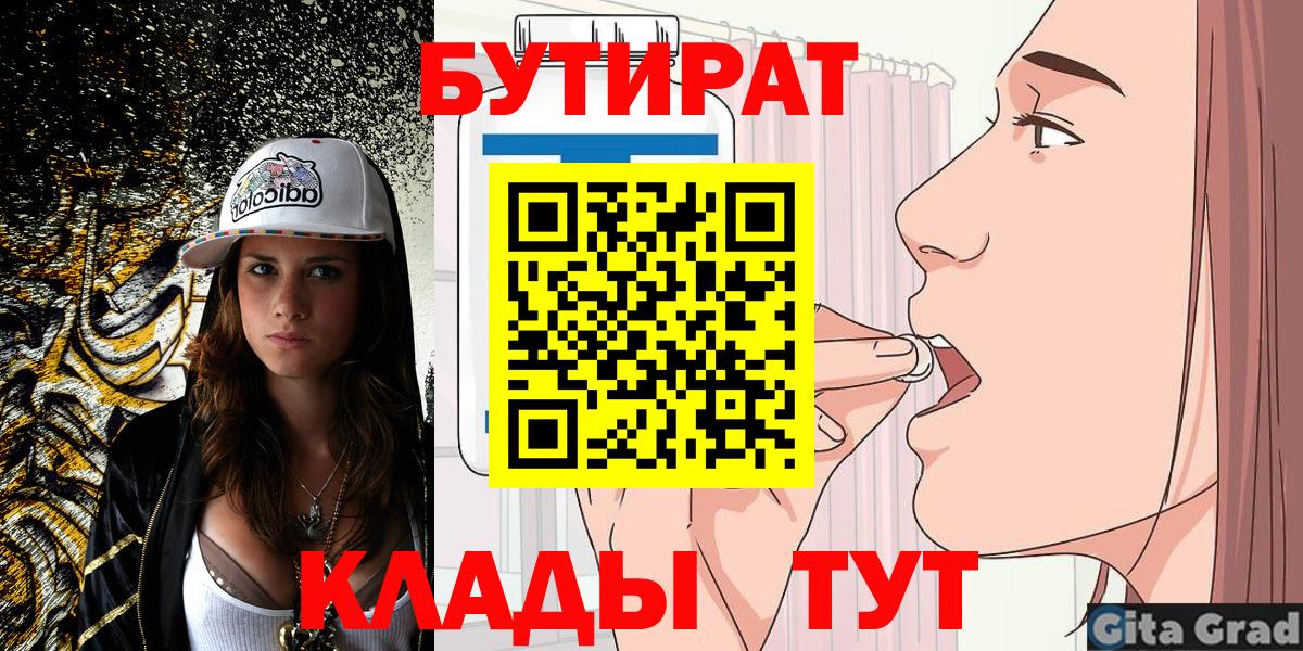 Бутират BDO 33%  Вход с VPN  Кизляр 