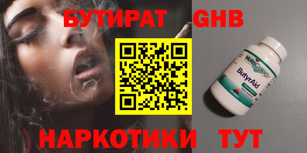 БУТИРАТ GHB Кизляр