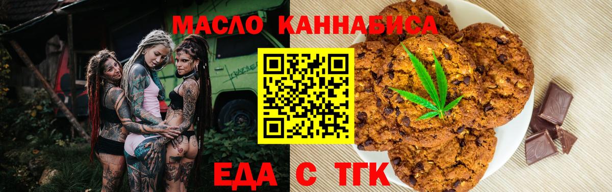 Еда ТГК марихуана  Вход с VPN  Кизляр 
