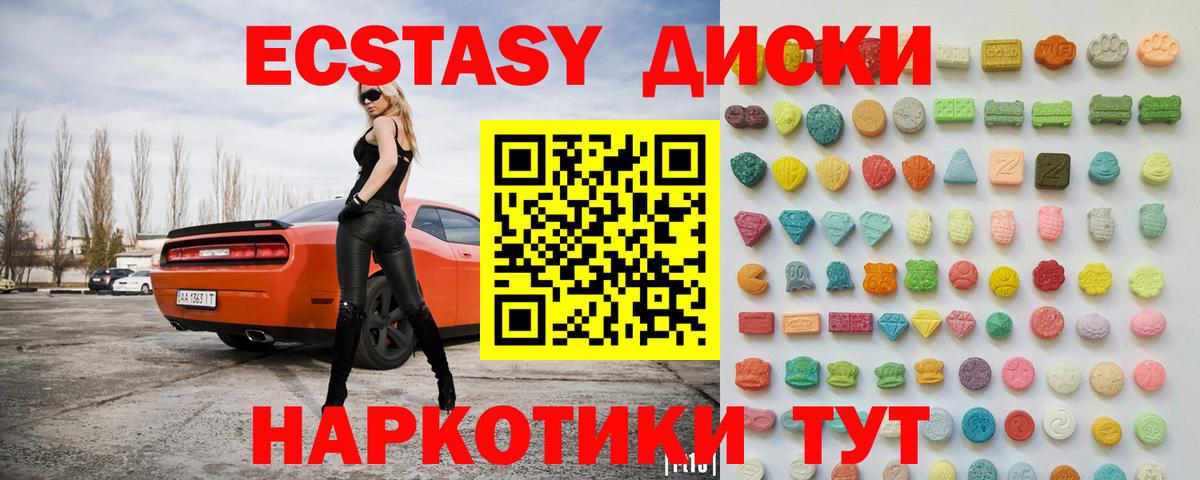 Экстази 280мг Кизляр
