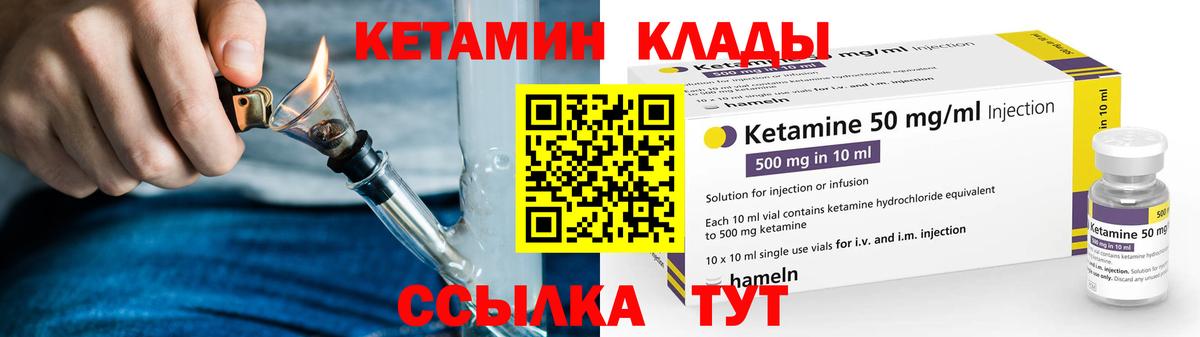 Кетамин ketamine  Вход с VPN  Кизляр 