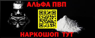 альфа пвп Кунгур