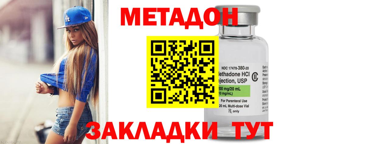 Метадон VHQ  Вход с VPN  Кизляр  Метадон кристалл 