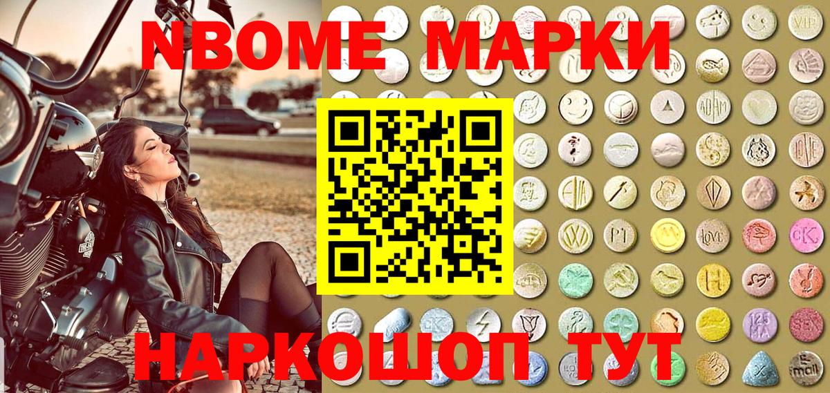 Марки 25I-NBOMe 1,5мг Кизляр